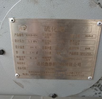 高壓膠管硫化罐設(shè)備銘牌 高壓膠管硫化罐設(shè)備銘牌